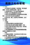 教职工礼仪常规
