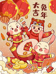 兔年国潮 插画 兔年大吉