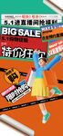 五一直播创意插图海报