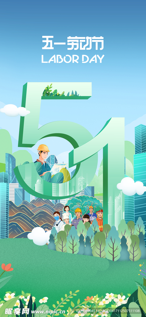 五一创意海报设计