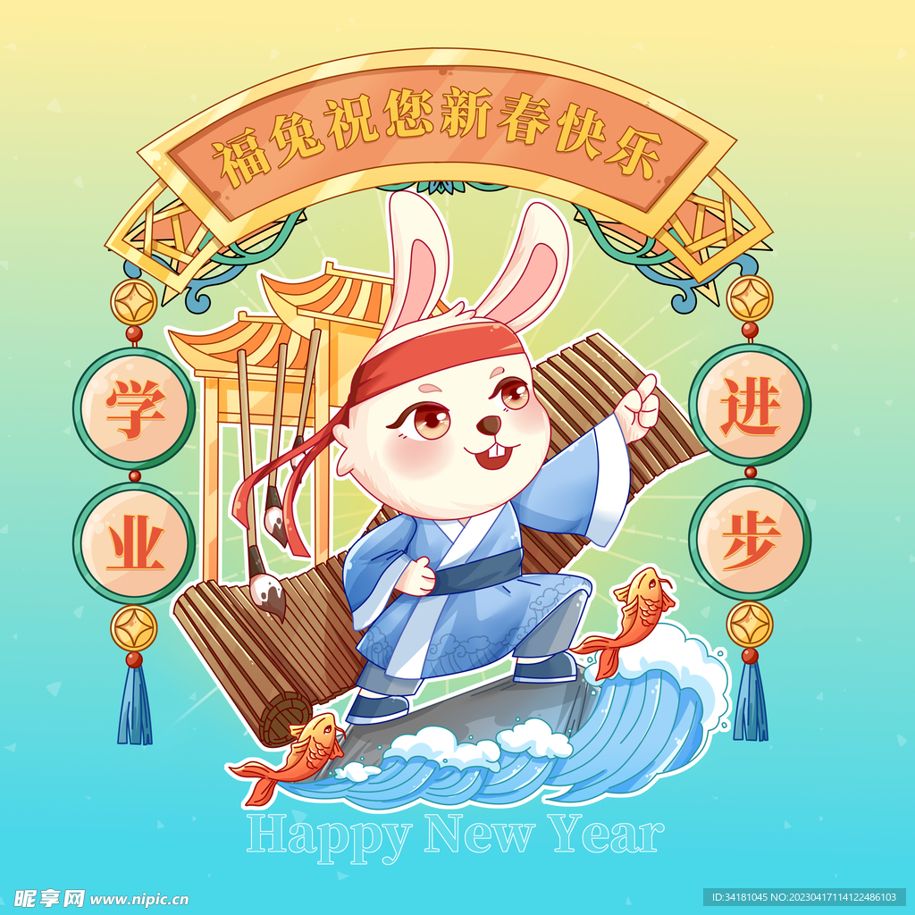 兔年国潮 新年快乐
