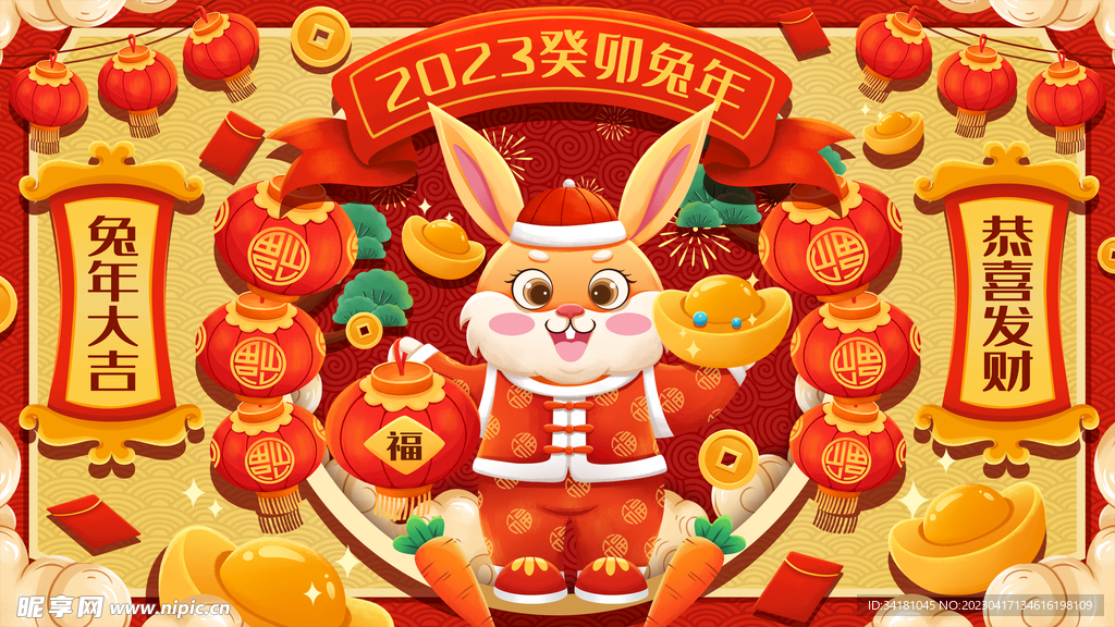 兔年国潮 财神