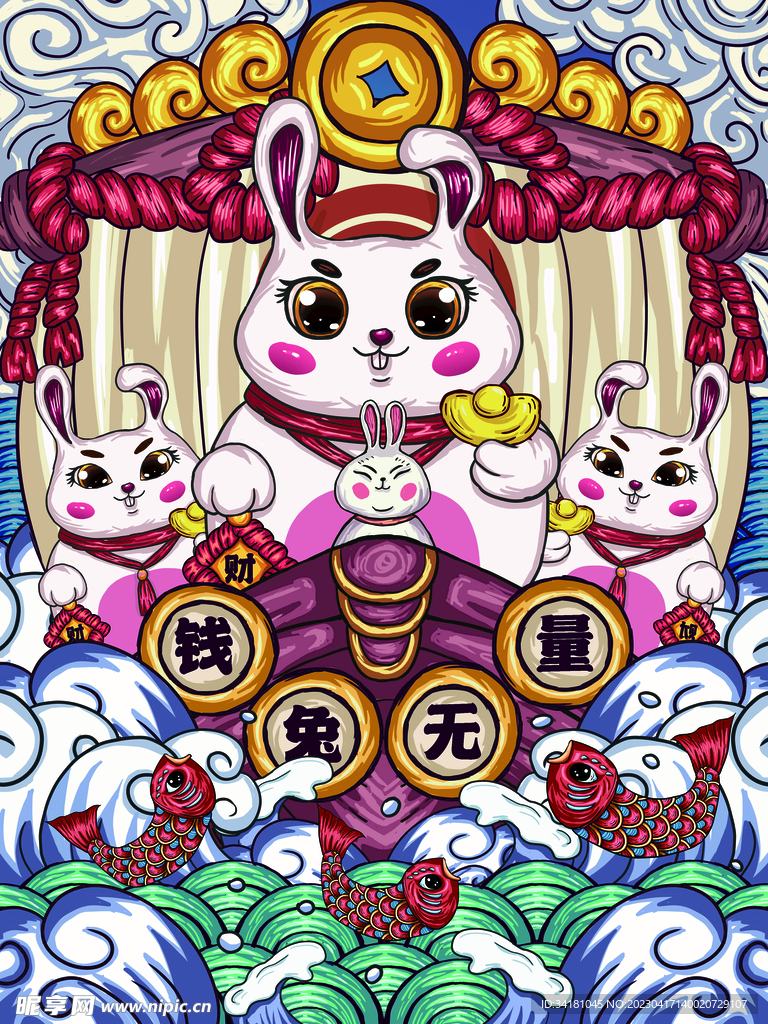 前兔无量 国潮