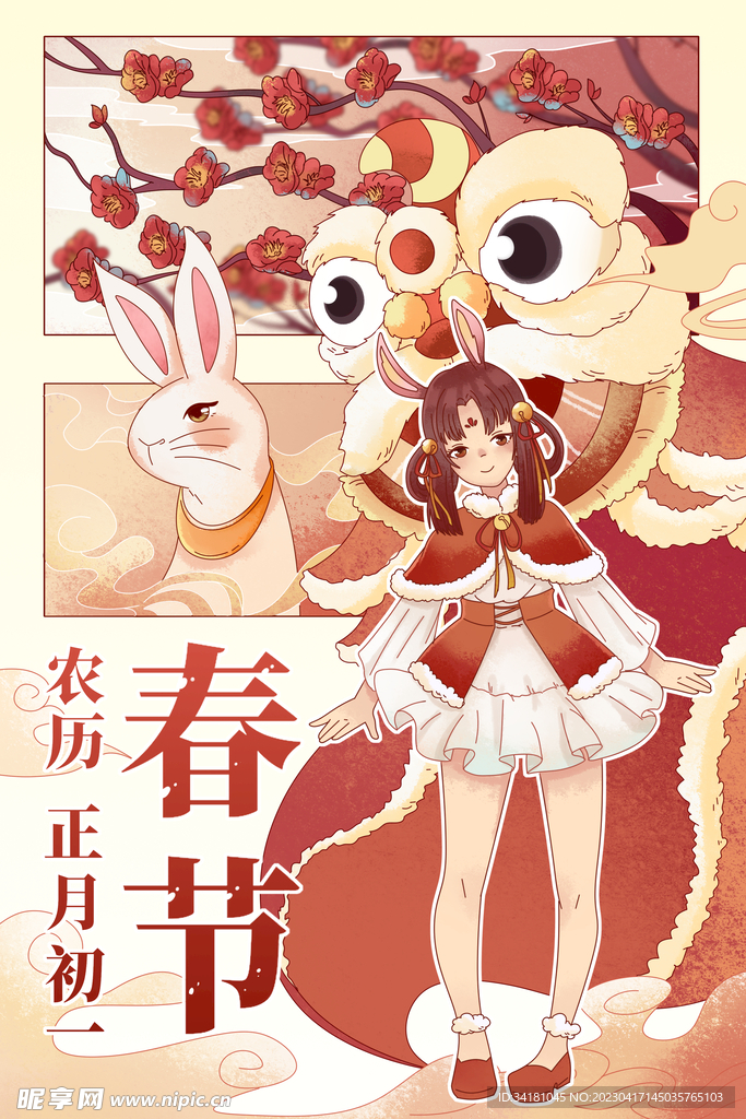 动漫人物新春