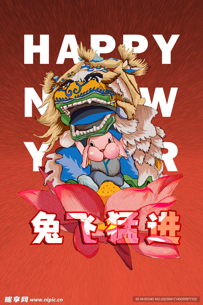 兔飞猛进 插画风格