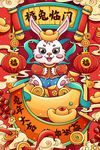兔年国潮插画风格