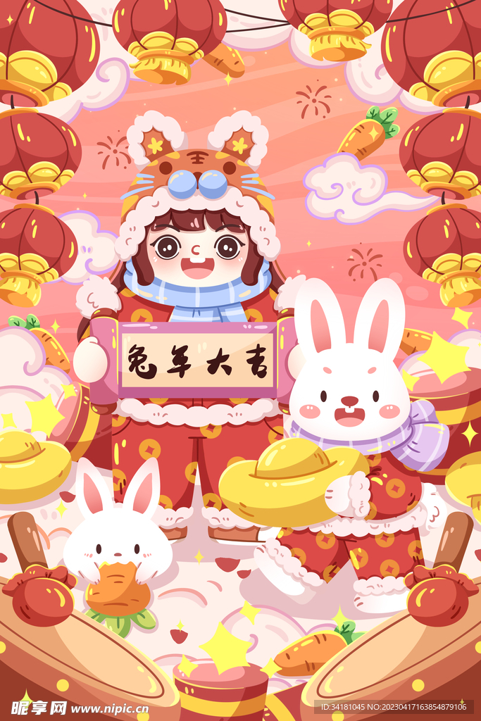 兔年大吉 