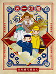 五一促销海报