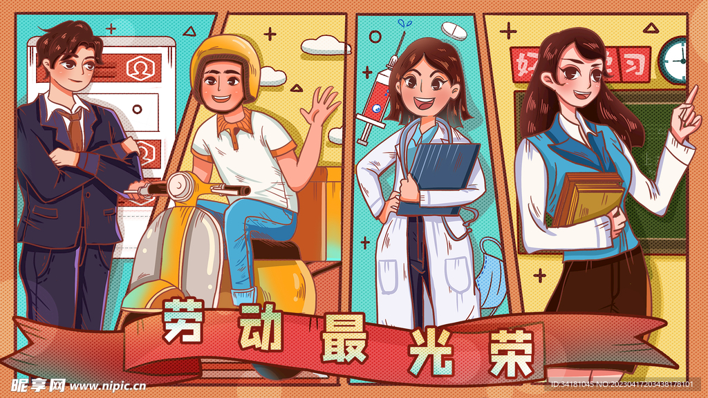 五一劳动人物插图素材