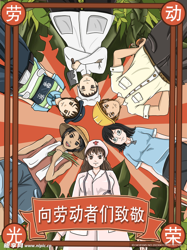 五一创意插图海报 人物插图 