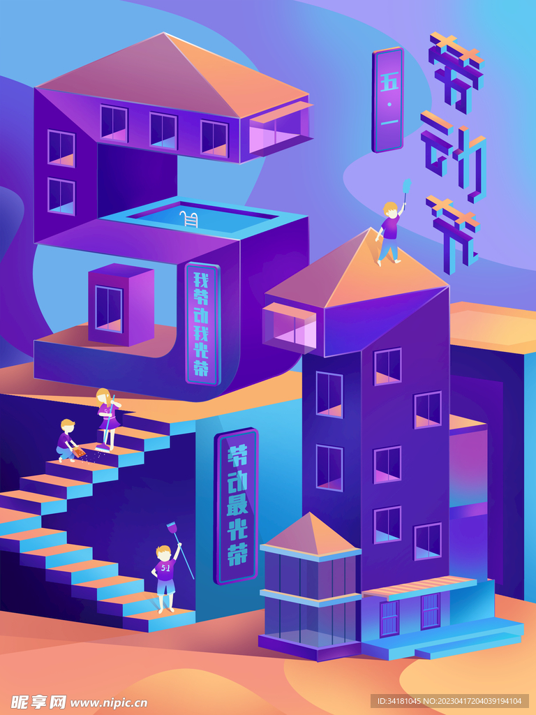 五一劳动 立体场景