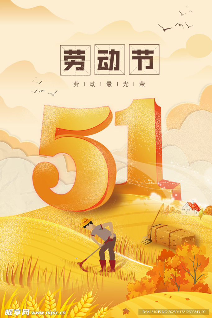 五一劳动节  手绘海报 