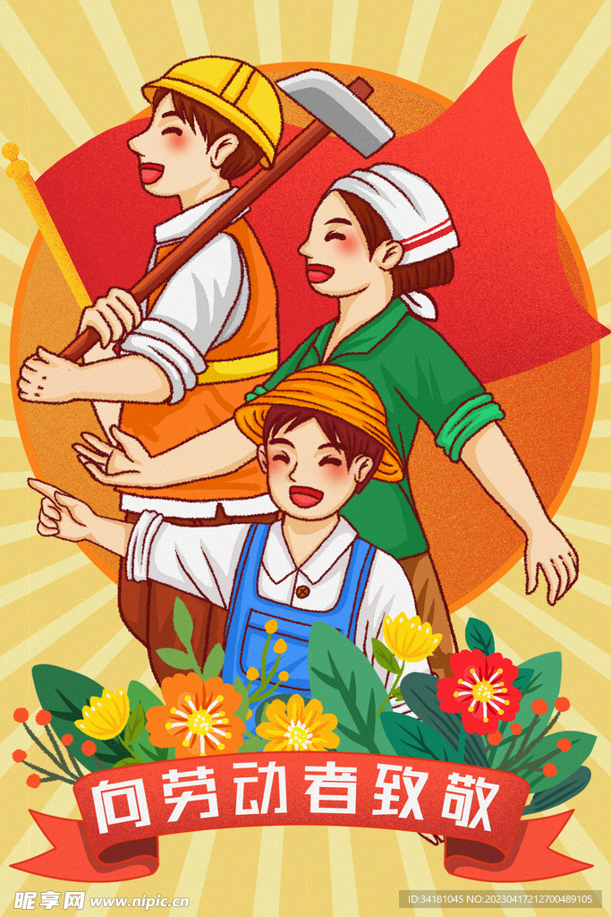 五一劳动节海报