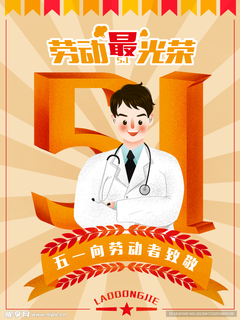 五一51  劳动节海报 
