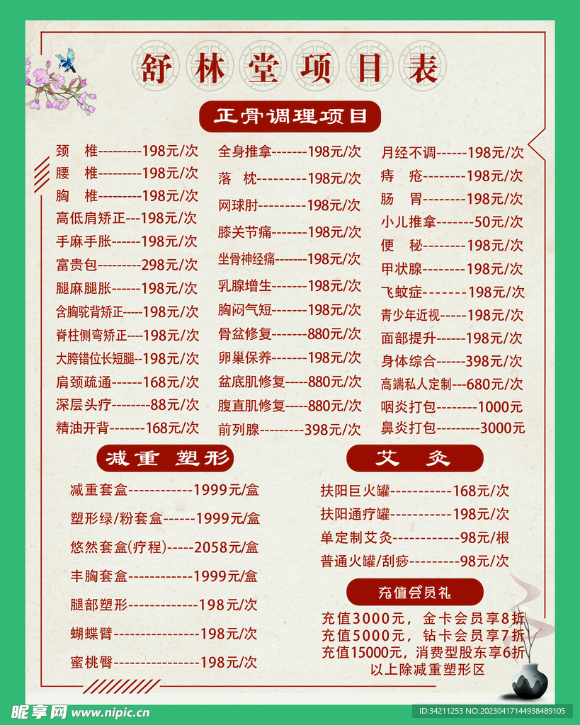 项目表