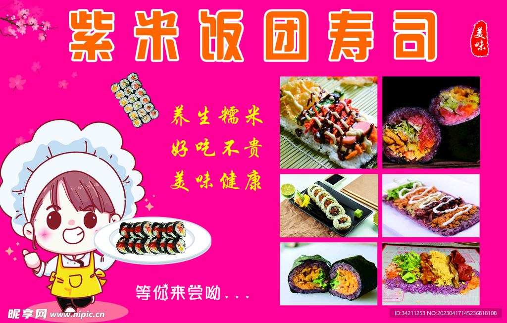 紫米饭团