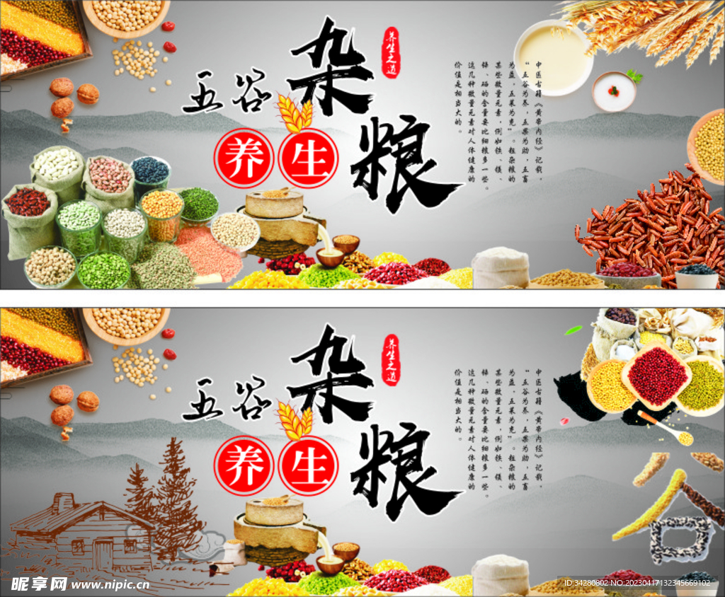 五谷杂粮海报