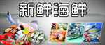 海鲜海报