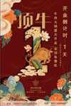 火锅店开业倒计时海报