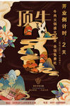 火锅店开业倒计时