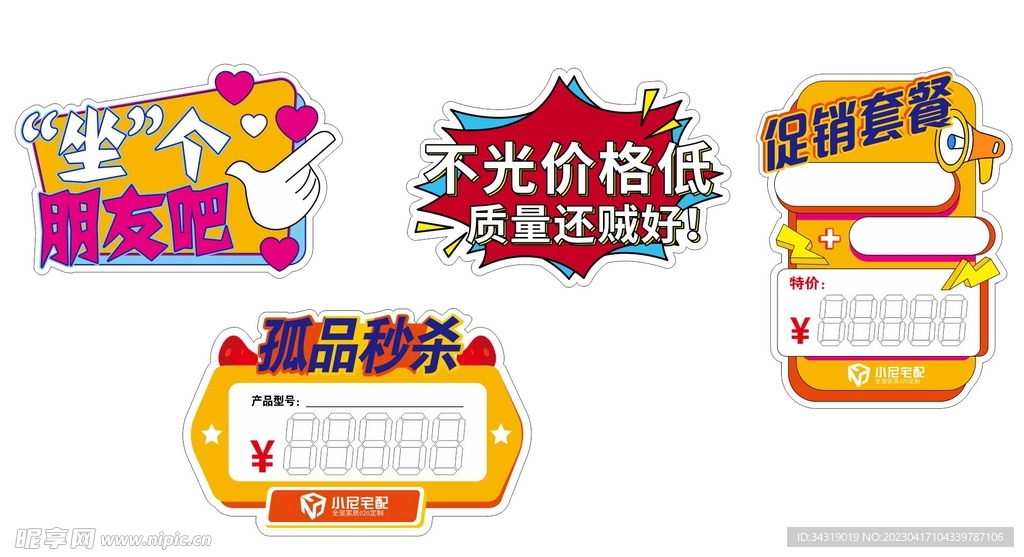 家居异型手举牌 价格牌