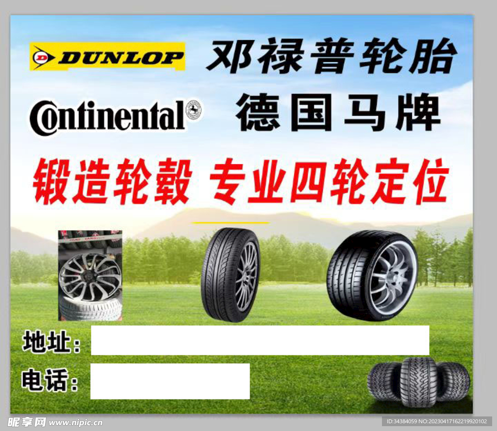 轮胎广告