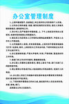 管理制度