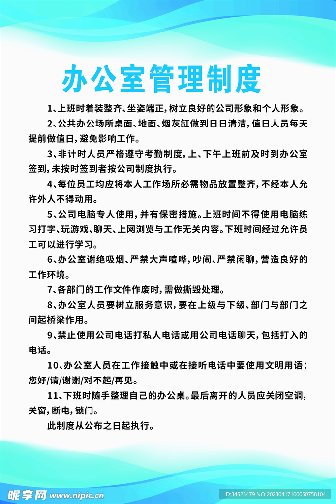 管理制度