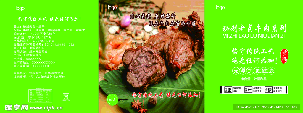 秘制老卤牛肉