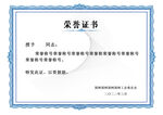 荣誉证书