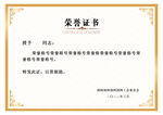 荣誉证书