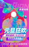 元旦活动海报