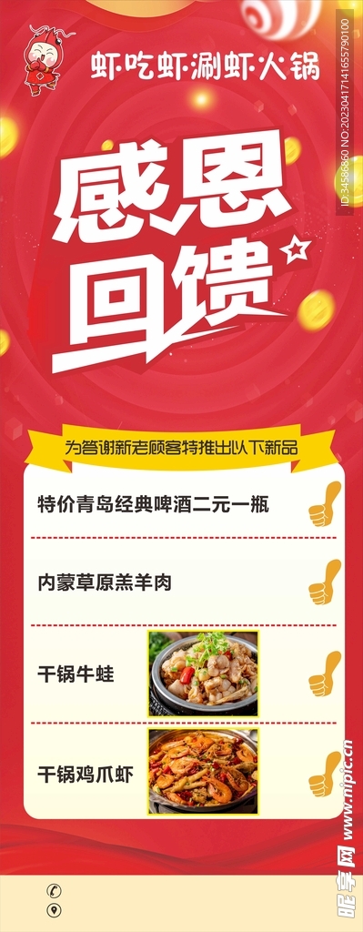 感恩回馈