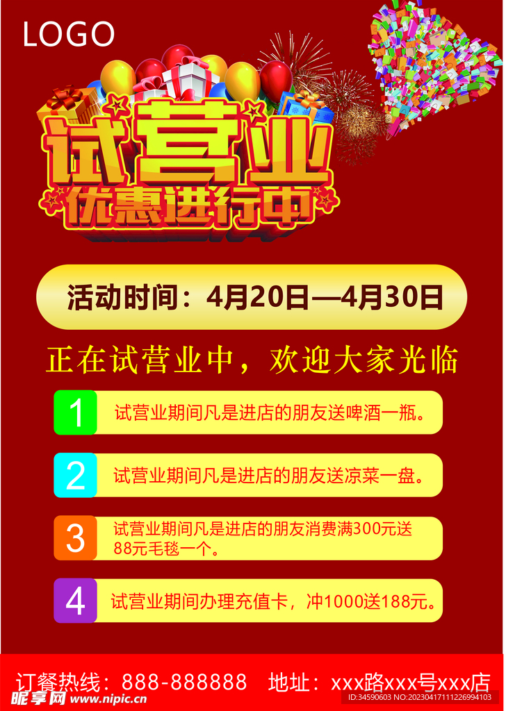 试营业海报