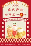 奶茶店开业海报