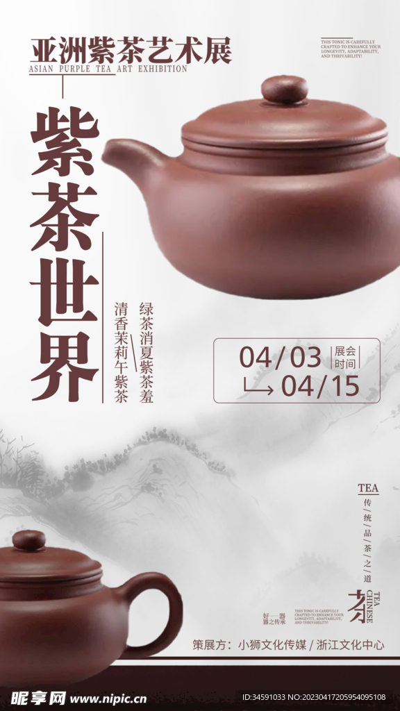 紫茶艺术展