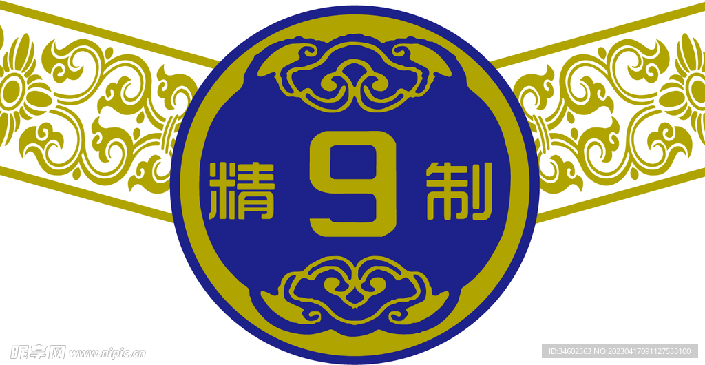 精致