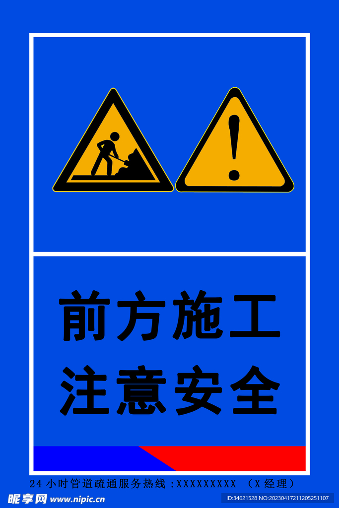 前方施工注意安全