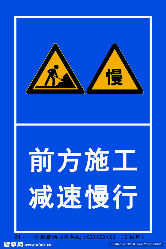 前方施工