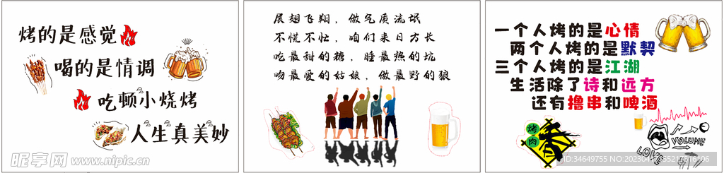 烧烤背景墙装饰