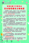 智慧安康工作服务站