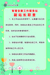 智慧安康工作服务站副站长职责