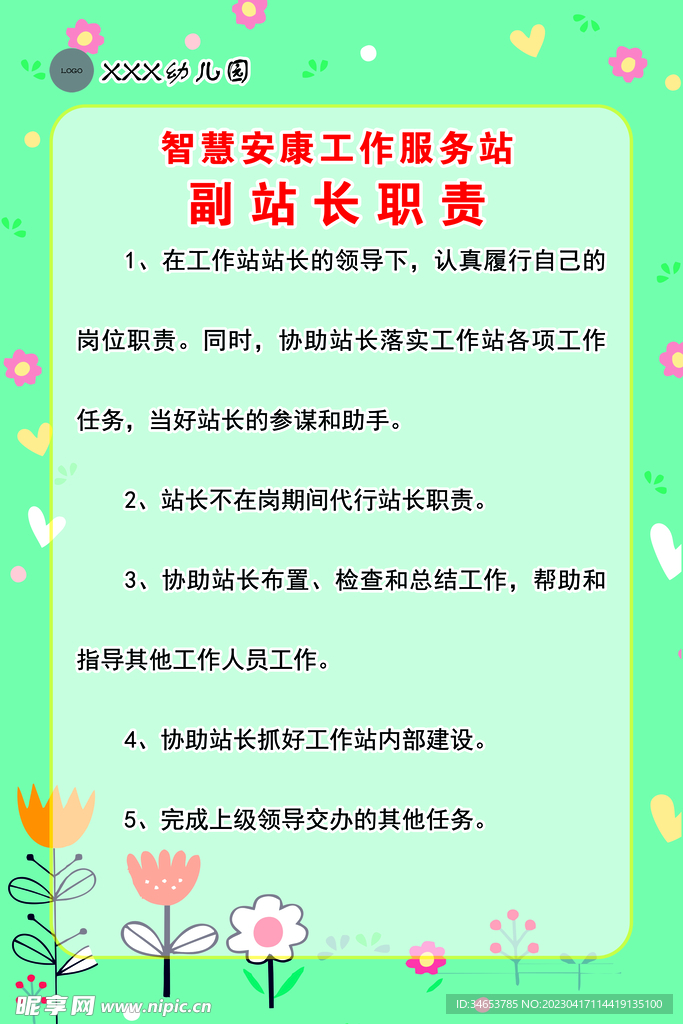 智慧安康工作服务站副站长职责