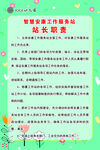 智慧安康工作服务站站长职责