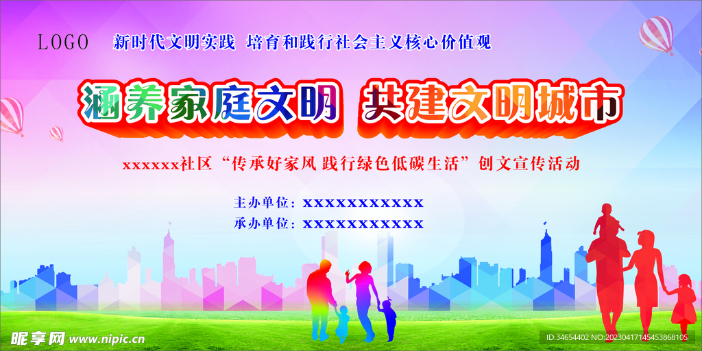 涵养家庭文明 共建文明城市