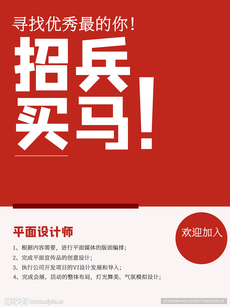 招聘