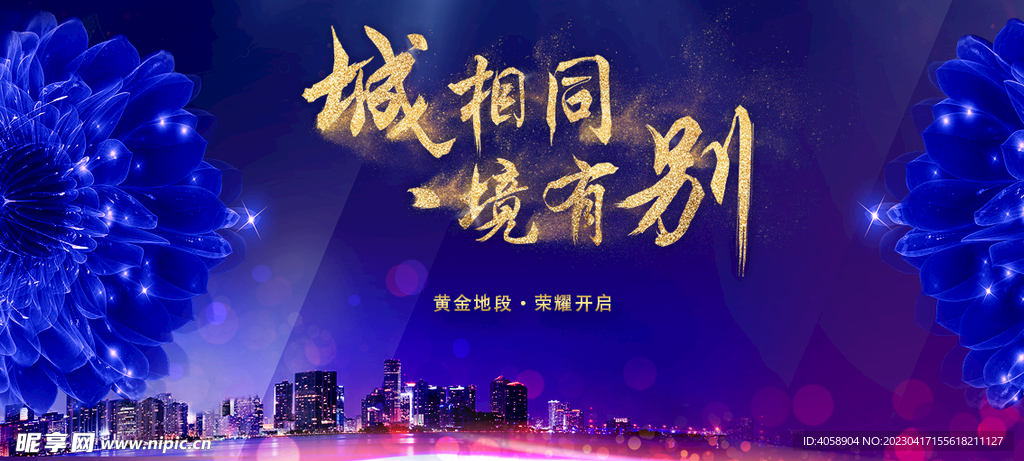 黄金地段