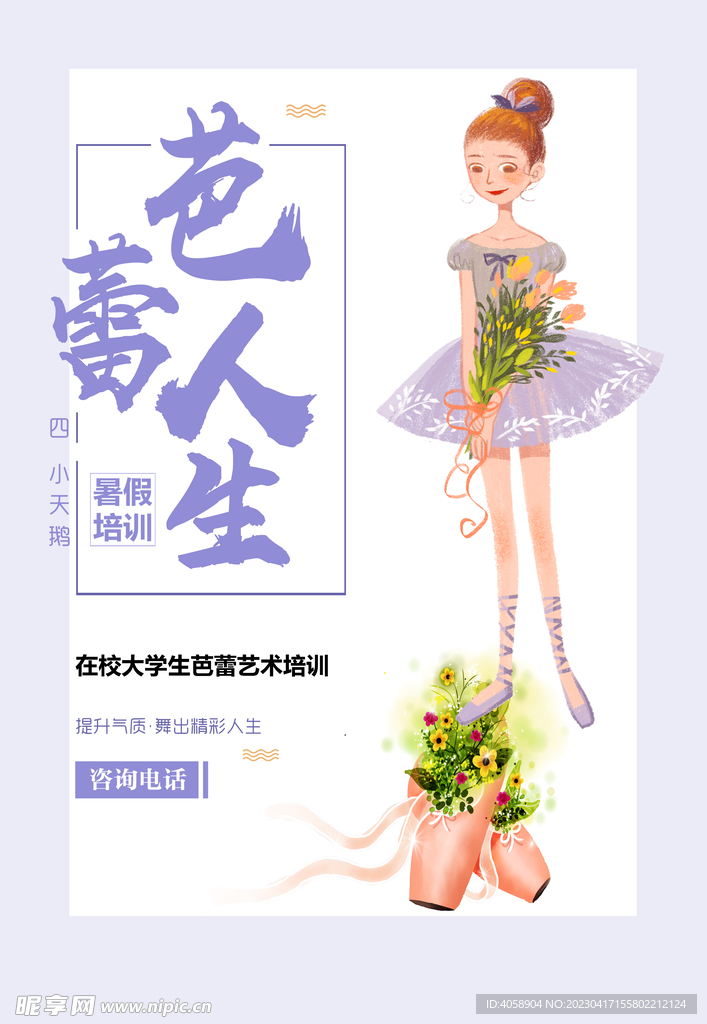 芭蕾舞