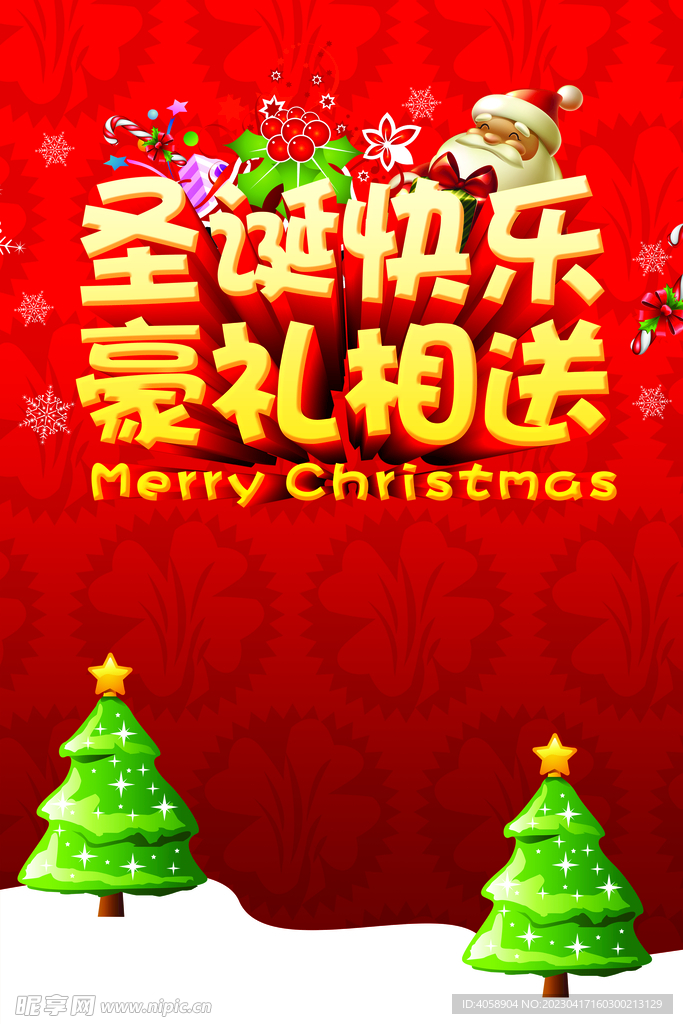 圣诞快乐