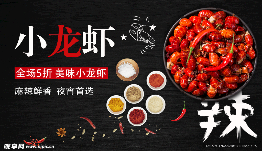 小龙虾